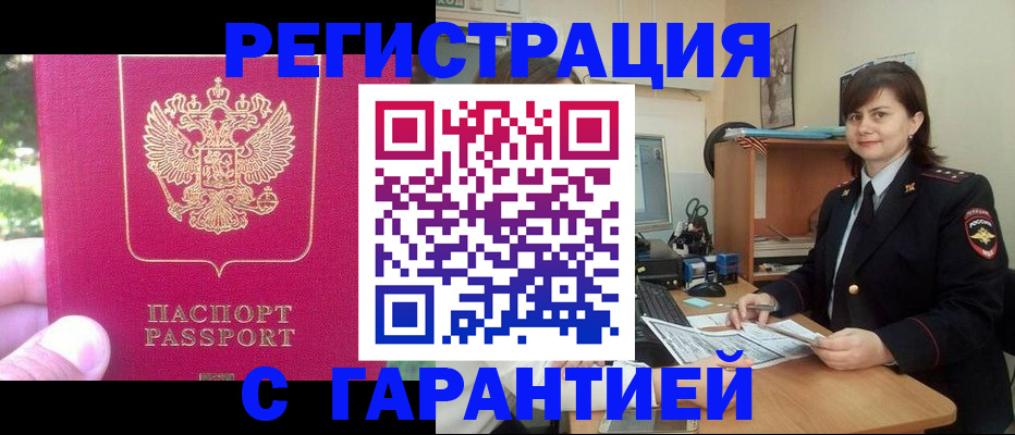прописка штамп в Чаплыгине