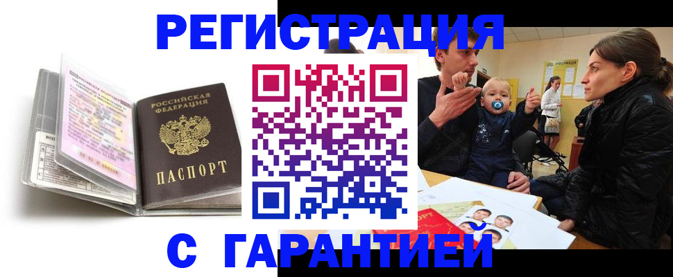 временная регистрация недорого в Чаплыгине